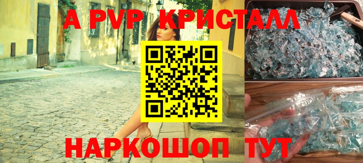APVP Crystall  A PVP VHQ  A-PVP кристаллы  Киров  Вход с VPN 