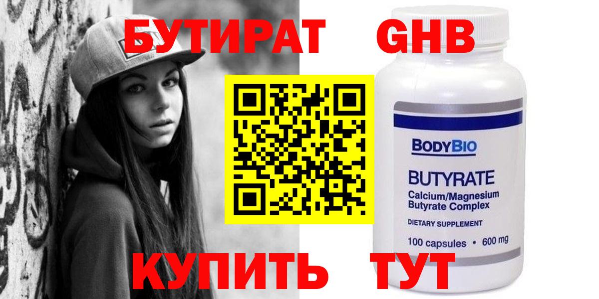 Бутират буратино  Вход с VPN  Бутират  Киров 