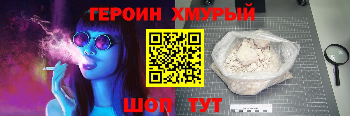 Киров  ГЕРОИН Heroin  Вход с VPN 
