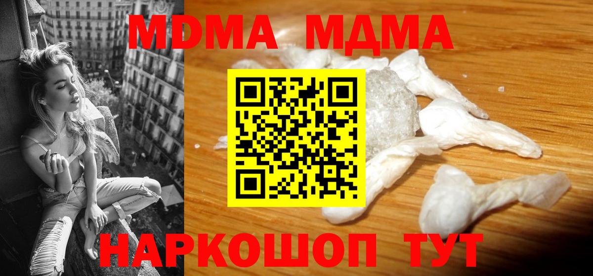 МДМА кристаллы  Вход с VPN  МДМА кристаллы  Киров 
